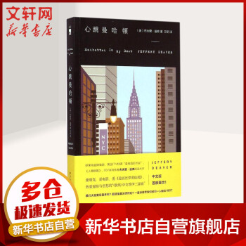 心跳曼哈頓 心跳曼哈頓