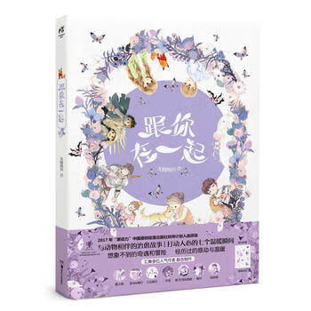 跟你在一起 跟你在一起