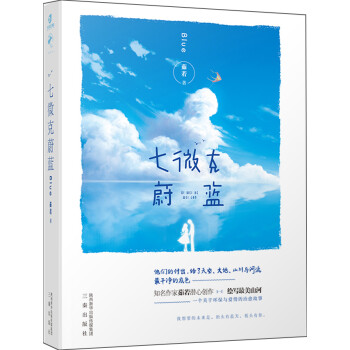 七微克蔚藍 七微克蔚藍