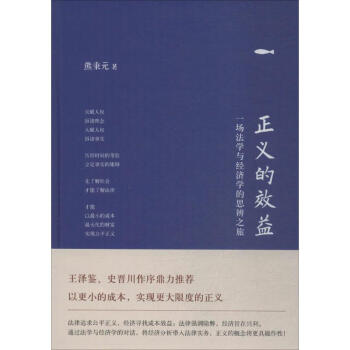正義的效益 正義的效益