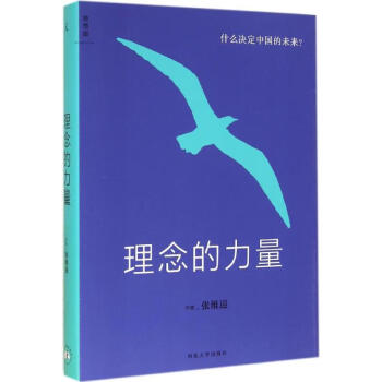 理念的力量 理念的力量