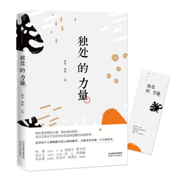獨處的力量 獨處的力量