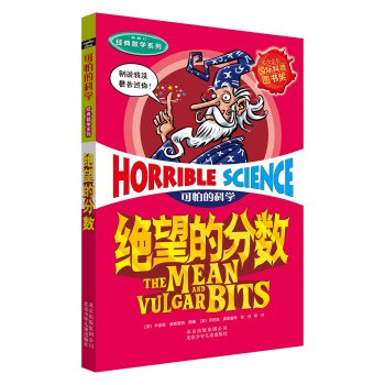 絕望的分數 絕望的分數