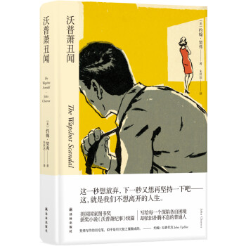 沃普蕭丑聞 沃普蕭丑聞