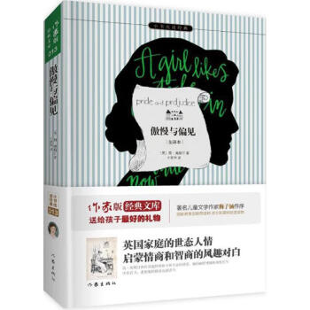 傲慢與偏見 傲慢與偏見