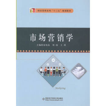 市場營銷學(xué) 市場營銷學(xué)