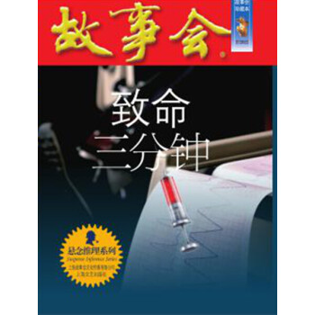 致命三分鐘 致命三分鐘