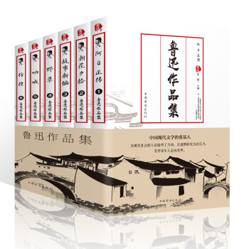 魯迅作品集 魯迅作品集