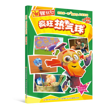 瘋狂熱氣球 瘋狂熱氣球