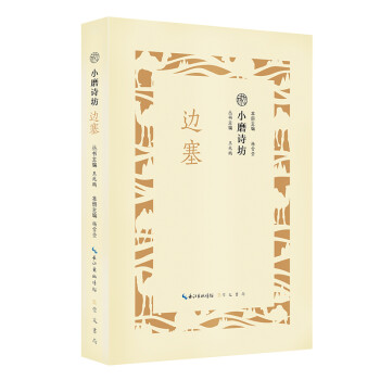 磨詩坊邊塞 磨詩坊邊塞
