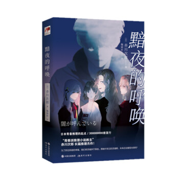 黯夜的呼喚 黯夜的呼喚