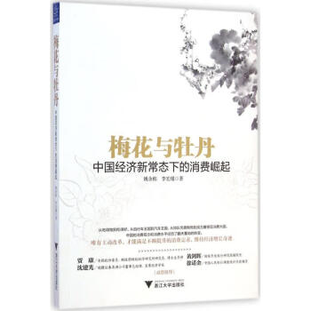 梅花與牡丹 梅花與牡丹