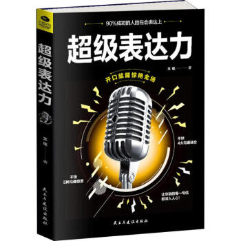 超級表達(dá)力 超級表達(dá)力