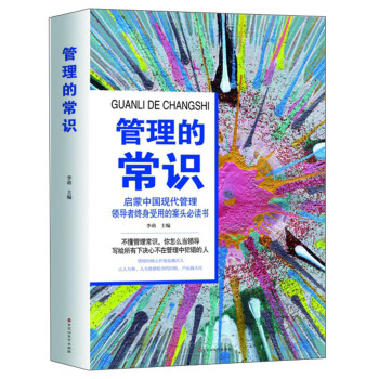 管理的常識 管理的常識