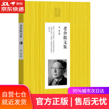 老舍散文集 老舍散文集