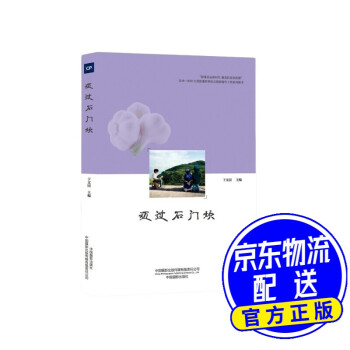 邁過石門坎 邁過石門坎