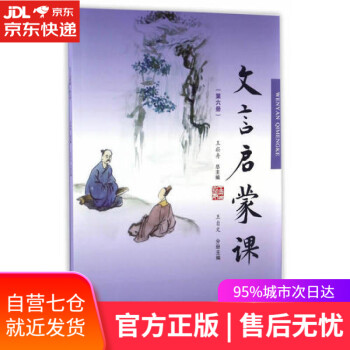 文言啟蒙課 文言啟蒙課