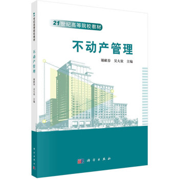 不動產管理
