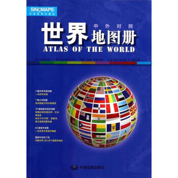 世界地圖冊(cè) 世界地圖冊(cè)
