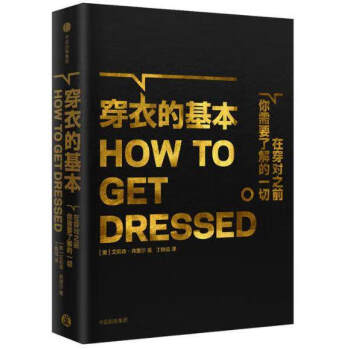 穿衣的基本 穿衣的基本