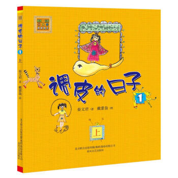 調(diào)皮的日子 調(diào)皮的日子