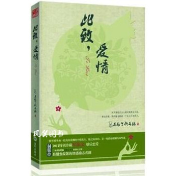此致,愛情 此致,愛情