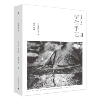 留住手藝2 留住手藝2