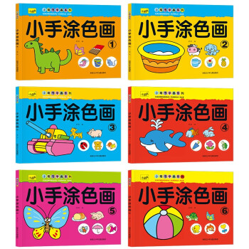 小手涂色畫 小手涂色畫