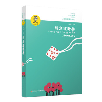 想念紅葉林 想念紅葉林