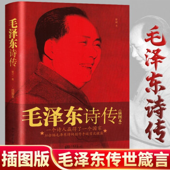 毛澤東詩傳 毛澤東詩傳