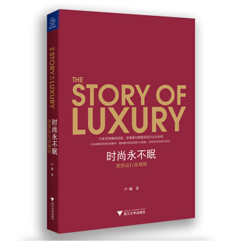時尚永不眠 時尚永不眠