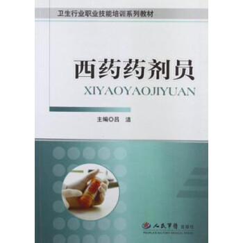 西藥藥劑員 西藥藥劑員