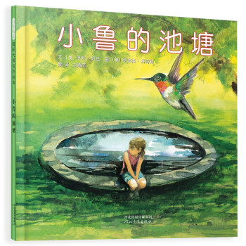 小魯的池塘 小魯的池塘