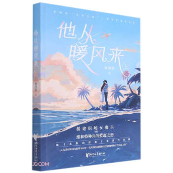 他從暖風(fēng)來 他從暖風(fēng)來