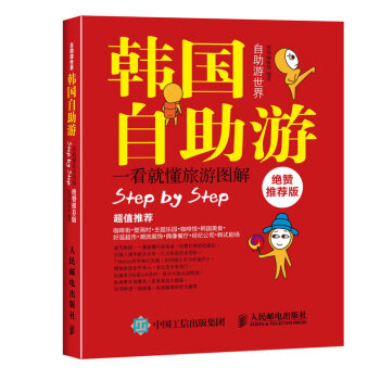 韓國(guó)自助游