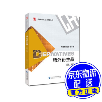 場外衍生品 場外衍生品