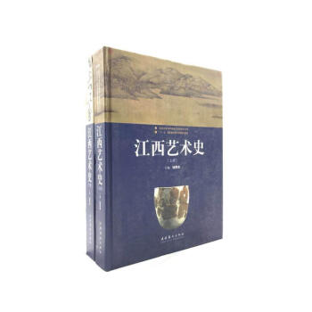 江西藝術史 江西藝術史