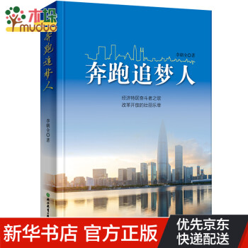奔跑追夢人 奔跑追夢人