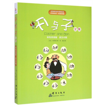 父與子全集 父與子全集
