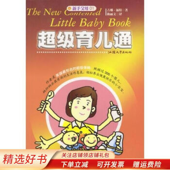 超級育兒通 超級育兒通