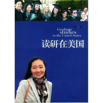 讀研在美國 讀研在美國