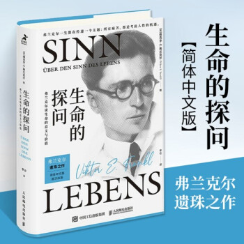 生命的探問 生命的探問