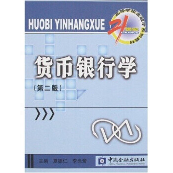 貨幣銀行學 貨幣銀行學