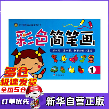 彩色簡筆畫 彩色簡筆畫