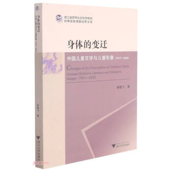 身體的變遷 身體的變遷