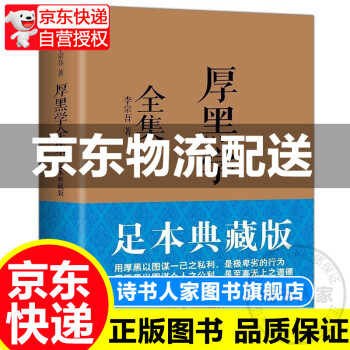 厚黑學全集 厚黑學全集