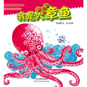 我是大章魚(yú) 我是大章魚(yú)