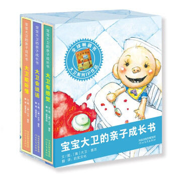 大衛(wèi)會(huì)說話 大衛(wèi)會(huì)說話