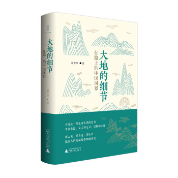大地的細(xì)節(jié) 大地的細(xì)節(jié)