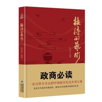 接待的藝術(shù) 接待的藝術(shù)